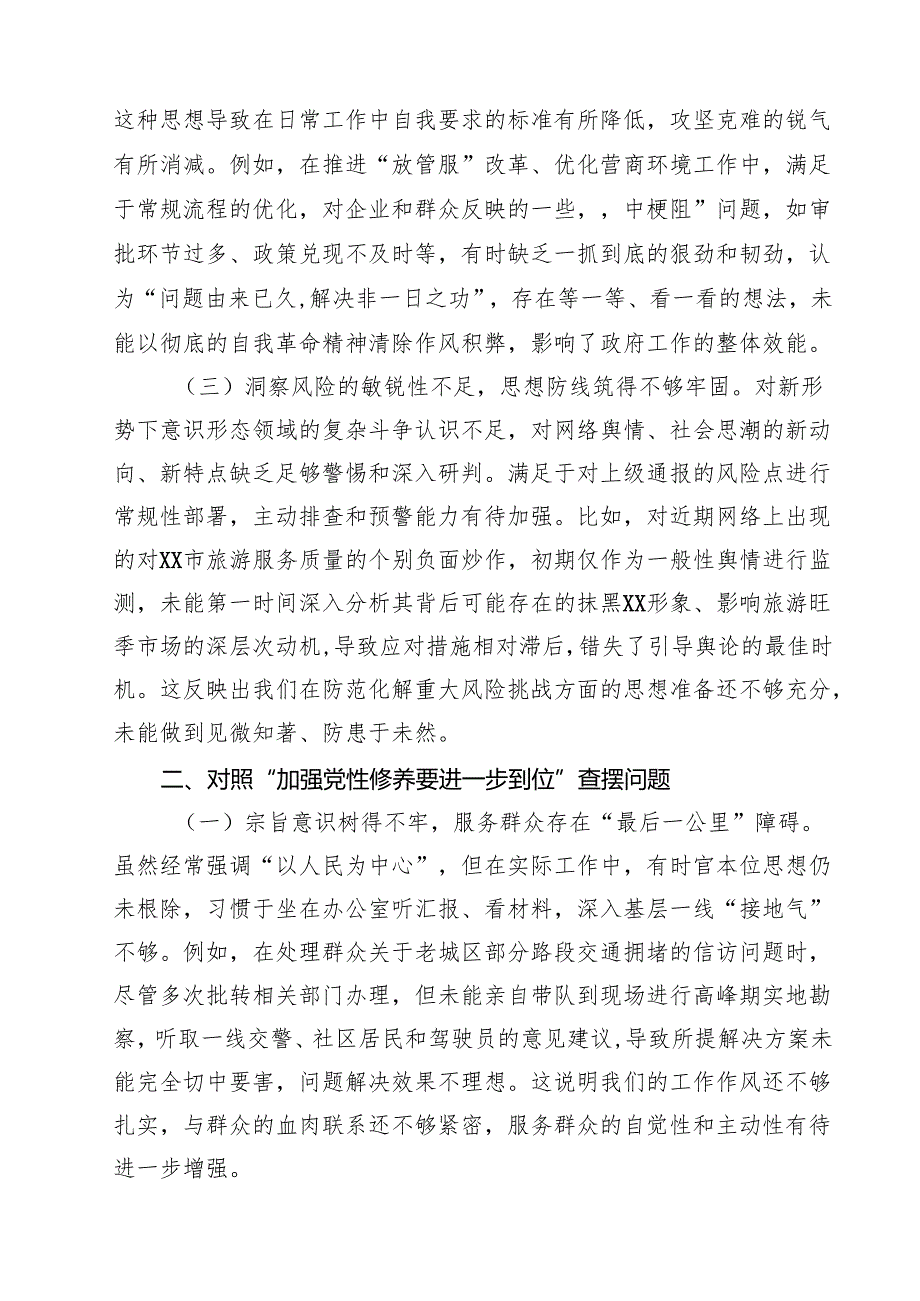 2025年对照“五个进一步到位”问题查摆清单（深化思想认识要进一步到位、加强党性修养要进一步到位等五个方面12.docx_第2页