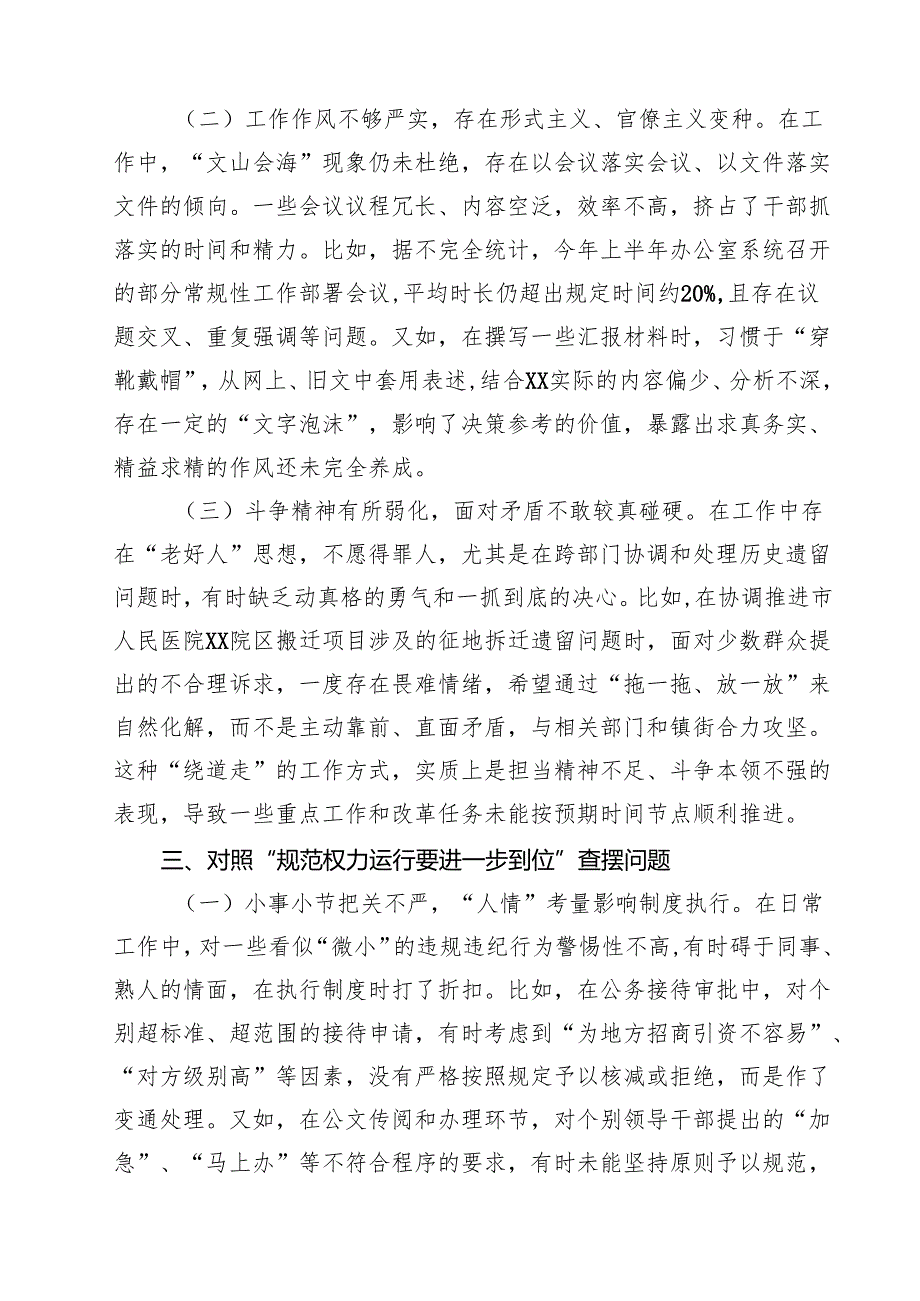 2025年对照“五个进一步到位”问题查摆清单（深化思想认识要进一步到位、加强党性修养要进一步到位等五个方面12.docx_第3页