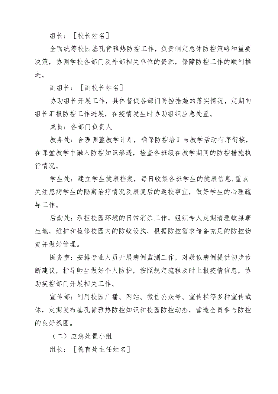 2025年学校基孔肯雅热防控工作方案精选例文.docx_第2页