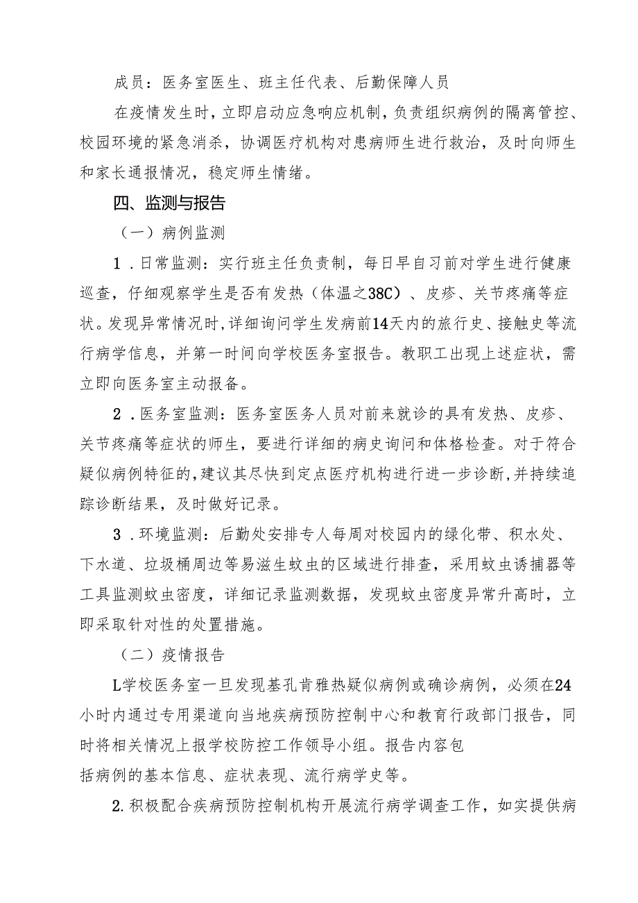 2025年学校基孔肯雅热防控工作方案精选例文.docx_第3页