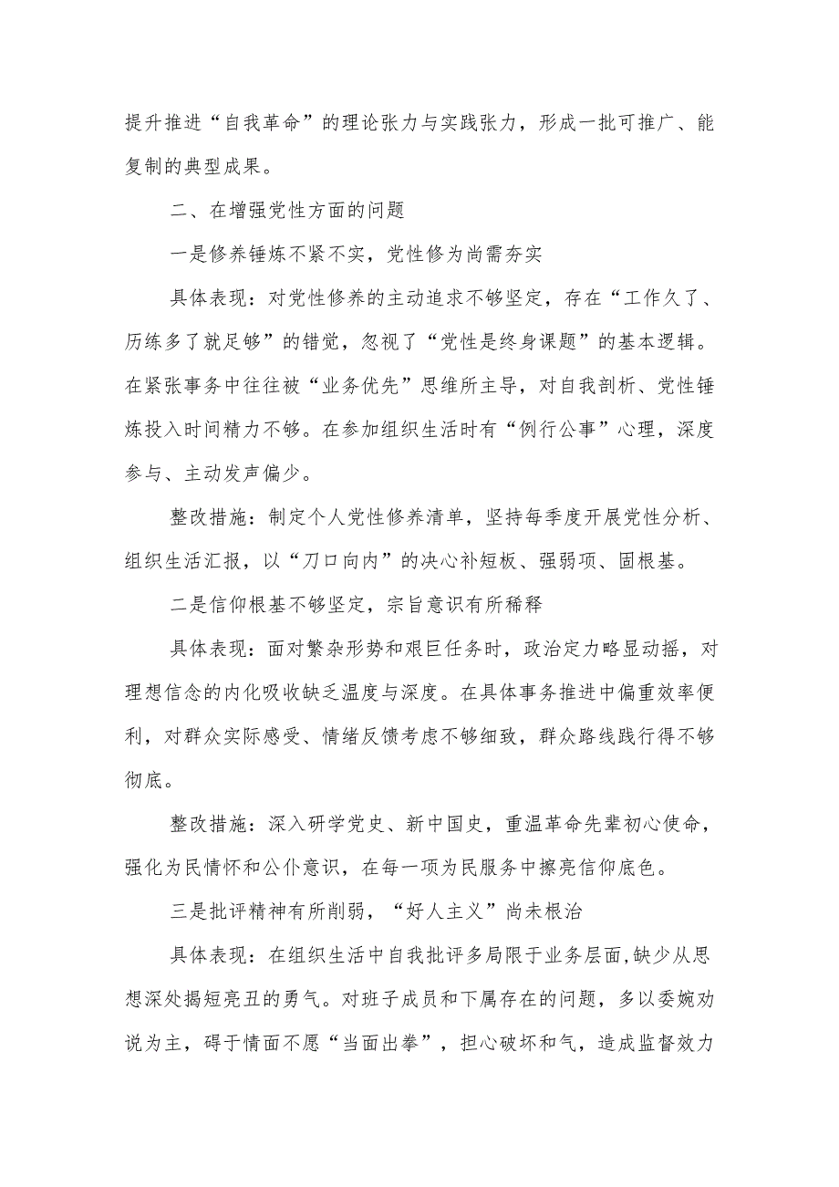 2025个人学习教育新增五个方面查摆问题清单.docx_第3页