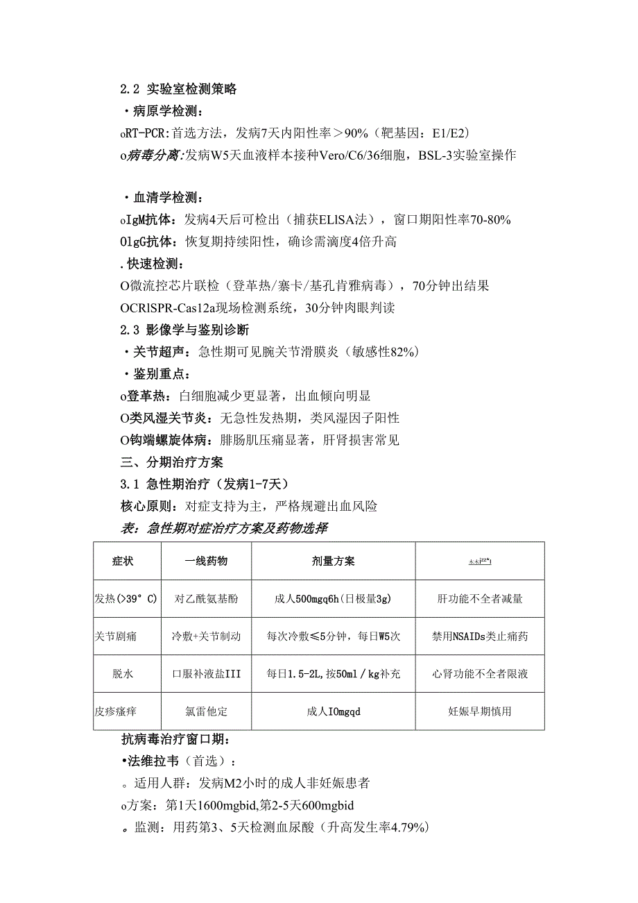 2025年医院基孔肯雅热诊疗与防控方案.docx_第2页
