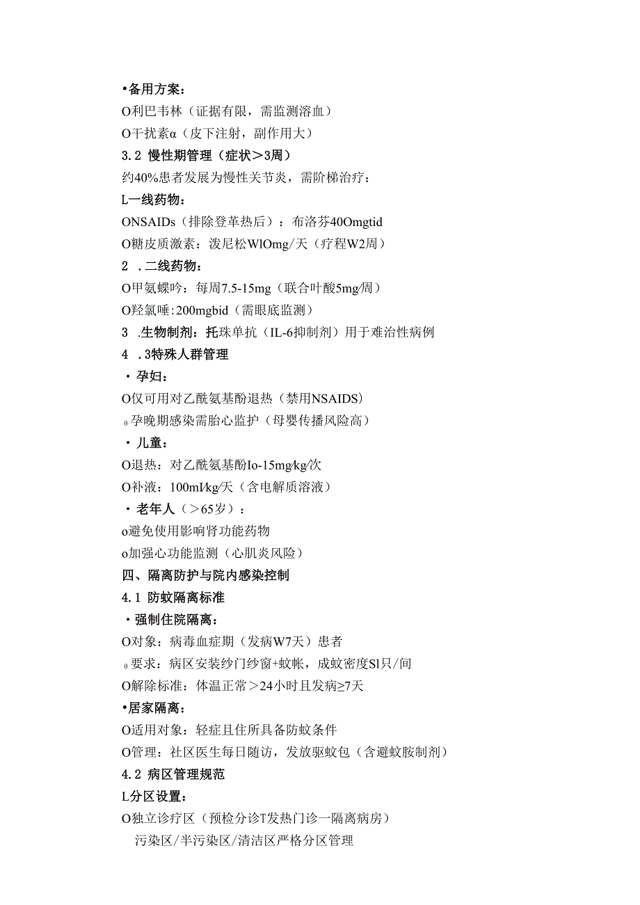 2025年医院基孔肯雅热诊疗与防控方案.docx_第3页
