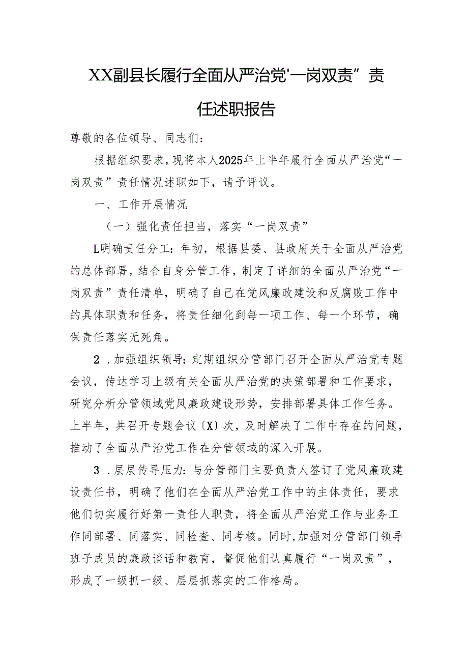 XX副县长履行全面从严治党“一岗双责”责任述职报告.docx_第1页
