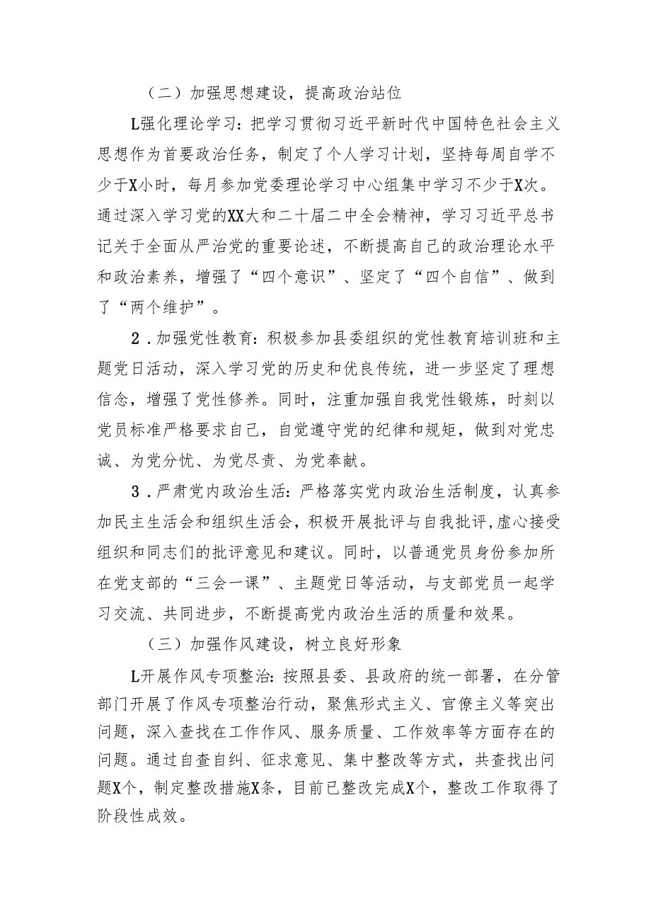 XX副县长履行全面从严治党“一岗双责”责任述职报告.docx_第2页