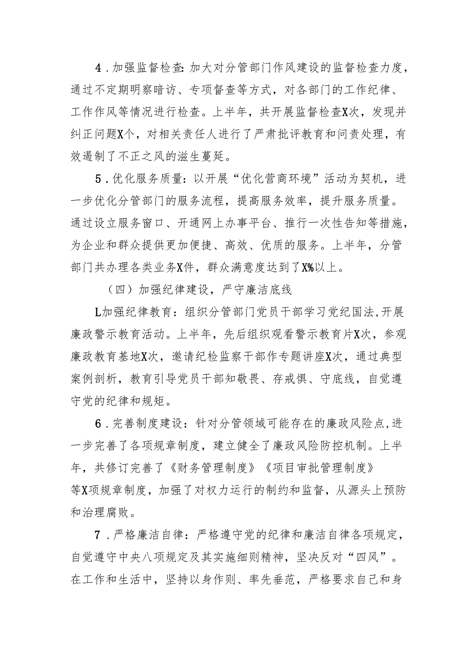 XX副县长履行全面从严治党“一岗双责”责任述职报告.docx_第3页