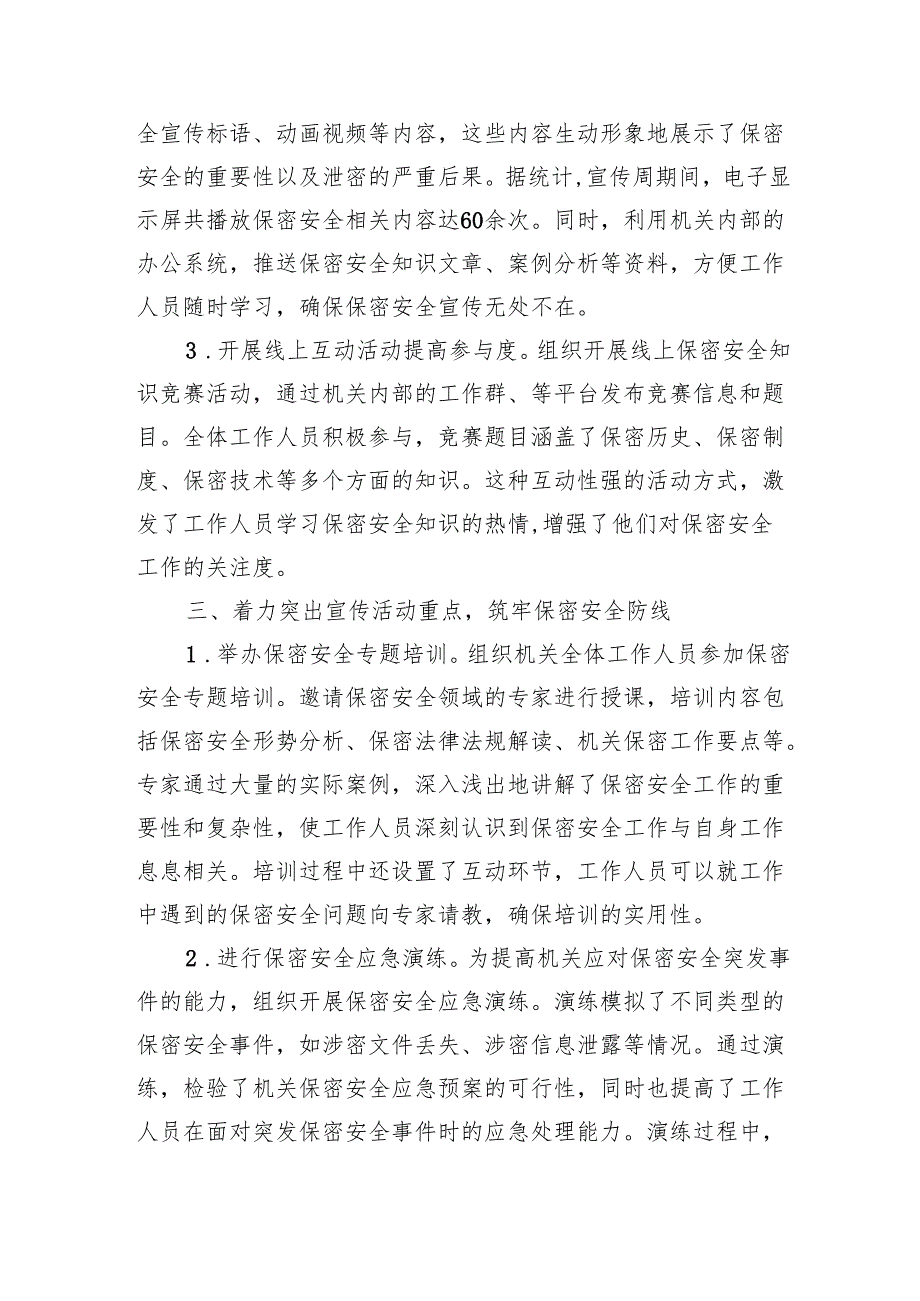 2025年机关部门保密安全宣传周工作总结（2156字）.docx_第2页