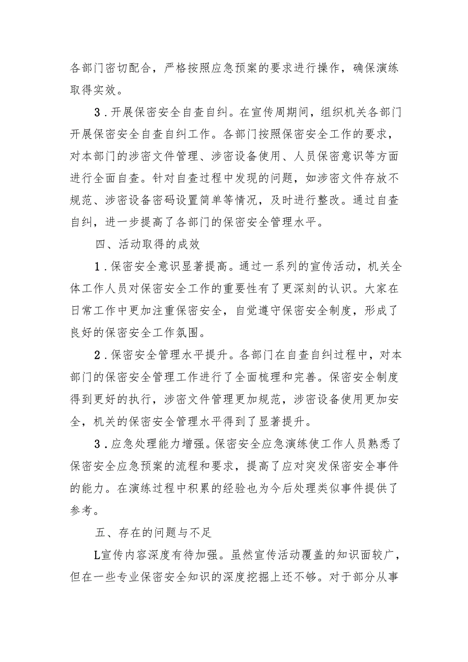 2025年机关部门保密安全宣传周工作总结（2156字）.docx_第3页