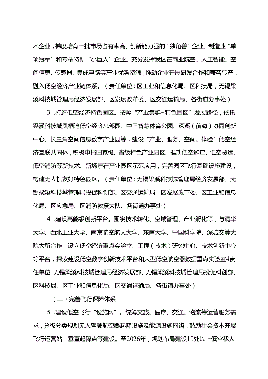 2025《梁溪区低空经济高质量发展三年行动计划（2024—2026年）》全文+【解读】.docx_第3页