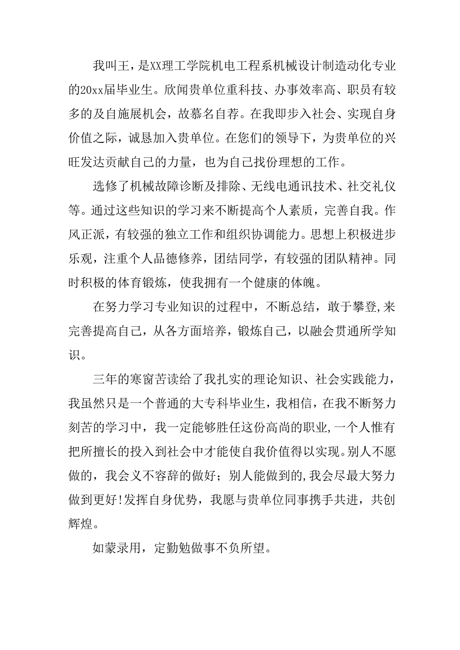 2025年大学生《面试》个人介绍 （12份）.docx_第3页