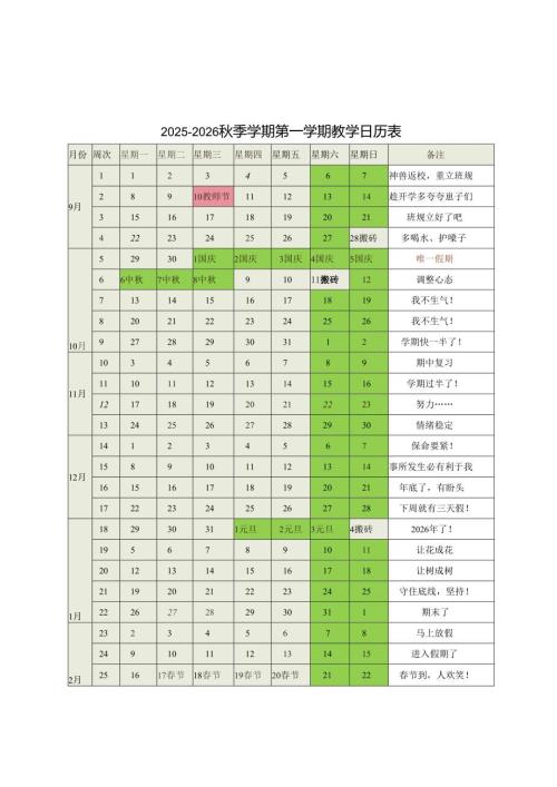 3篇 2025-2026学年第一学期教学日历表.docx
