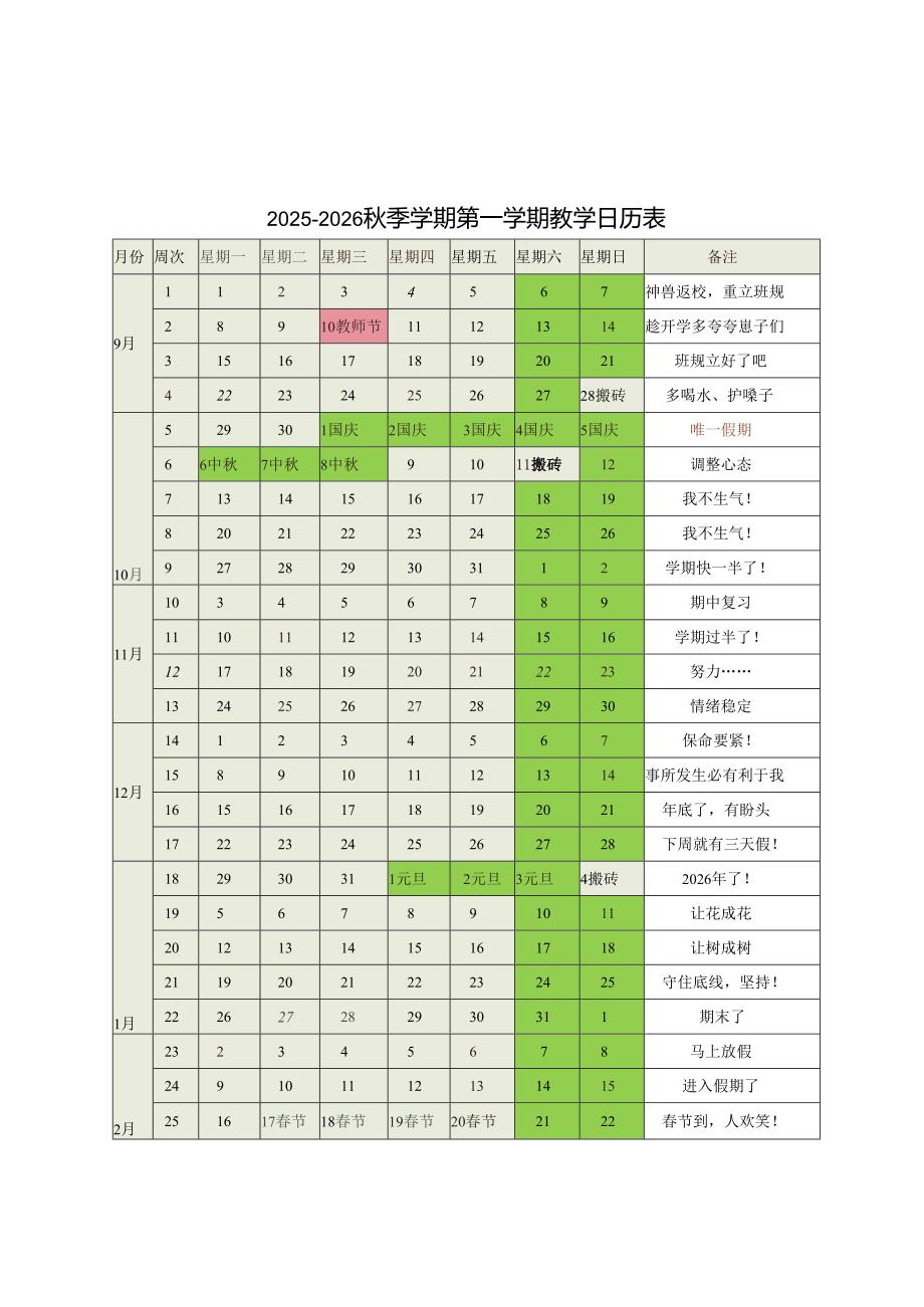 3篇 2025-2026学年第一学期教学日历表.docx_第1页