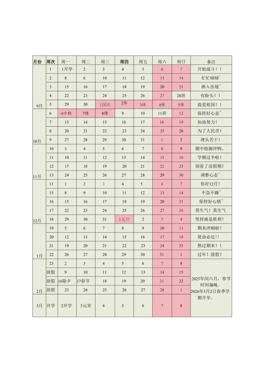 3篇 2025-2026学年第一学期教学日历表.docx_第2页