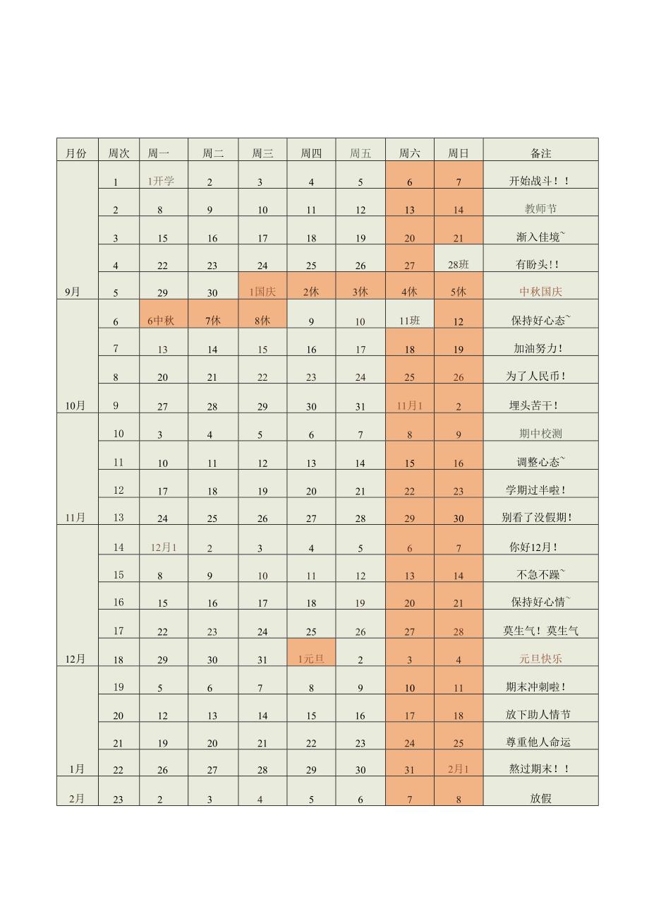 3篇 2025-2026学年第一学期教学日历表.docx_第3页
