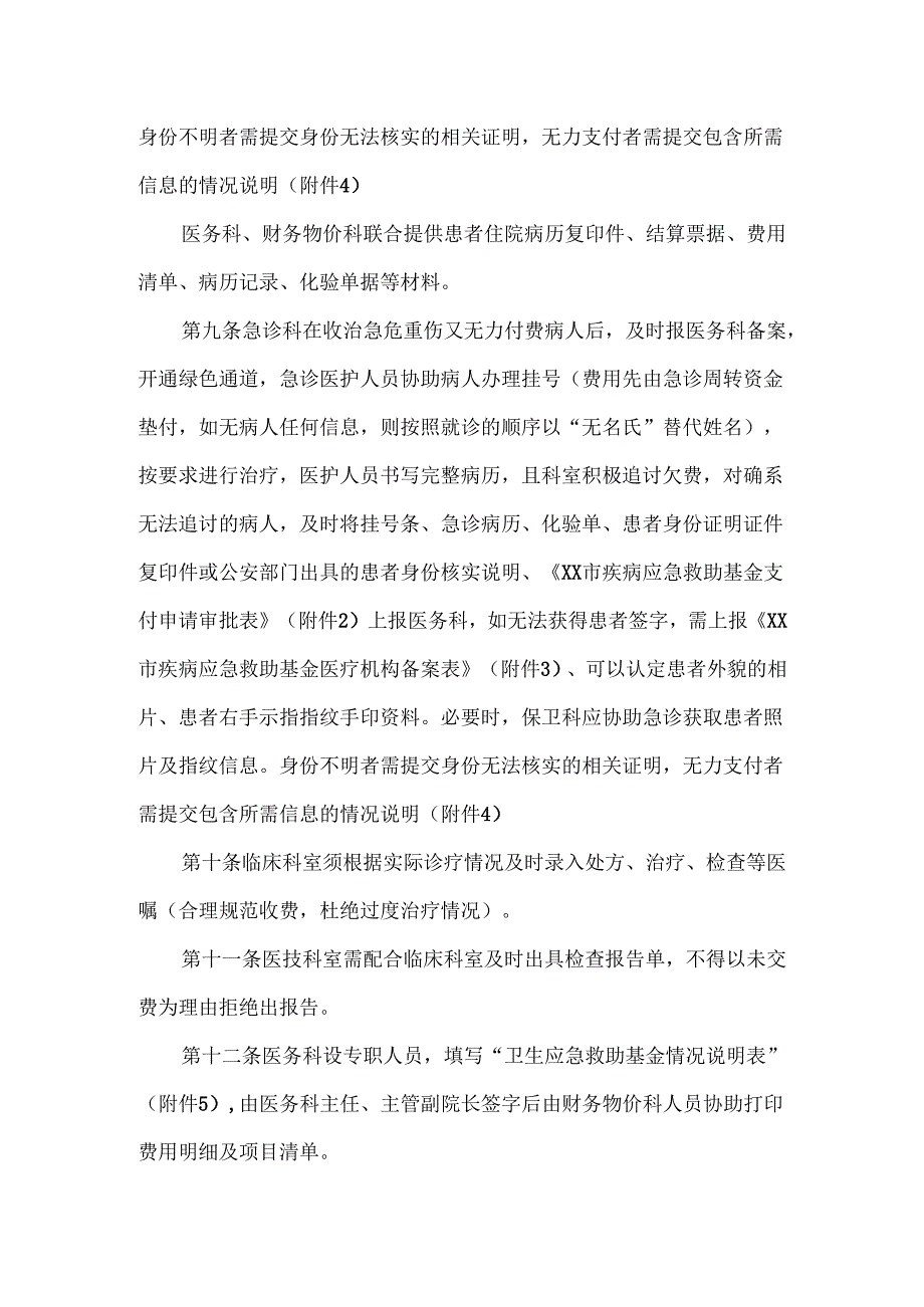 XX中医药大学第二附属医院疾病应急救助基金管理办法（2025年）.docx_第3页