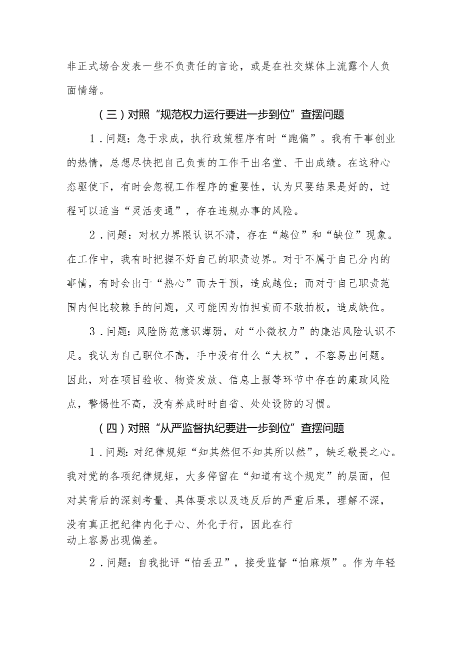 2025年对照“五个进一步到位”问题查摆整改清单台账(合集）.docx_第3页