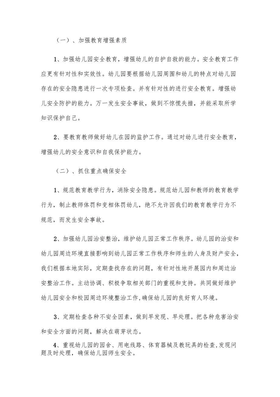 2025幼儿园个人年度安全稳定工作总结范文（7篇）.docx_第2页