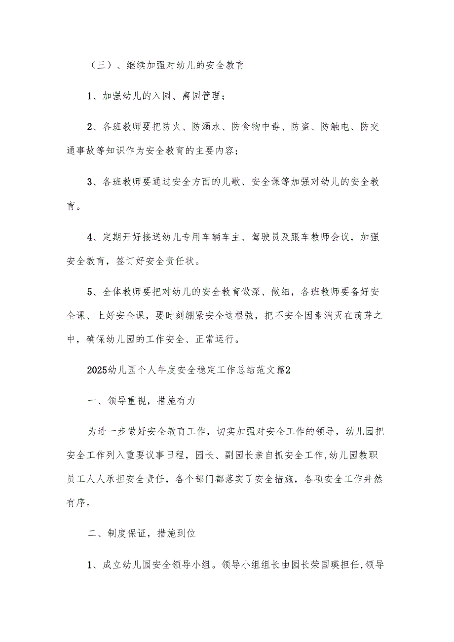 2025幼儿园个人年度安全稳定工作总结范文（7篇）.docx_第3页