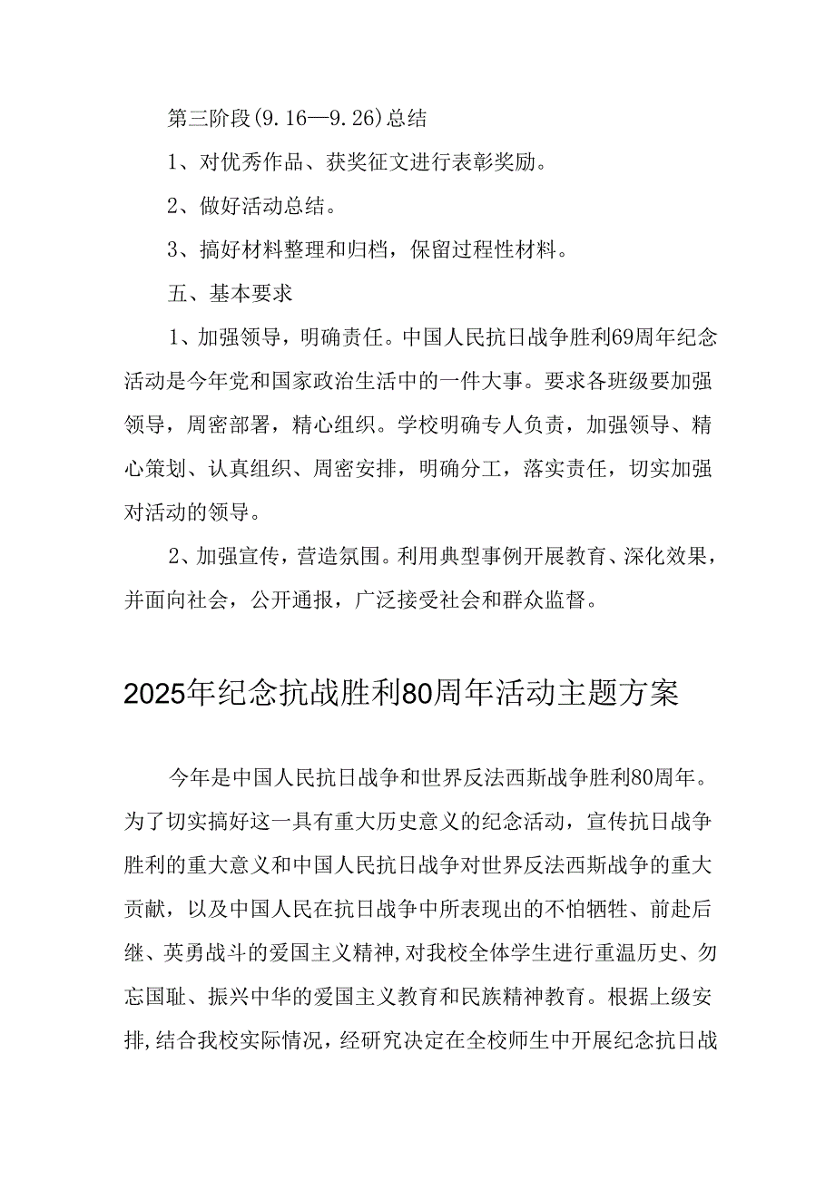 2025年纪念《抗战胜利80周年》主题活动方案 合计2份.docx_第3页