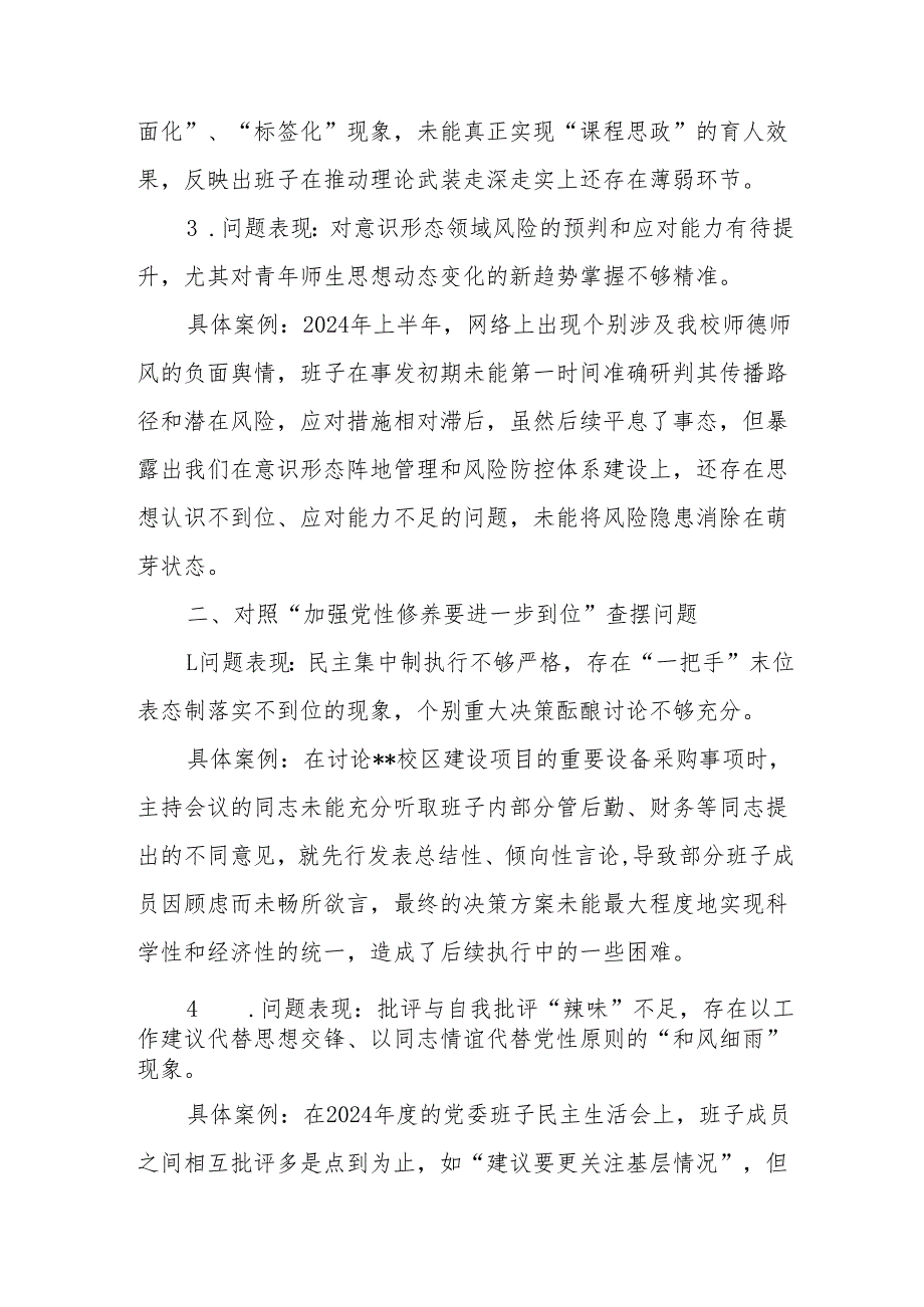 2025学校对照“五个进一步到位”查摆问题台账材料.docx_第2页