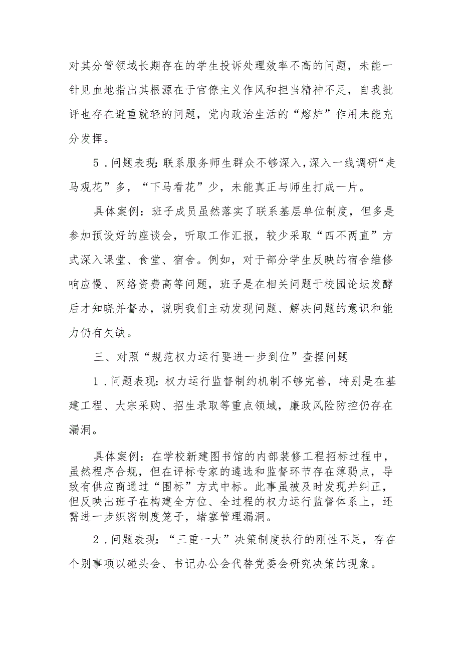 2025学校对照“五个进一步到位”查摆问题台账材料.docx_第3页
