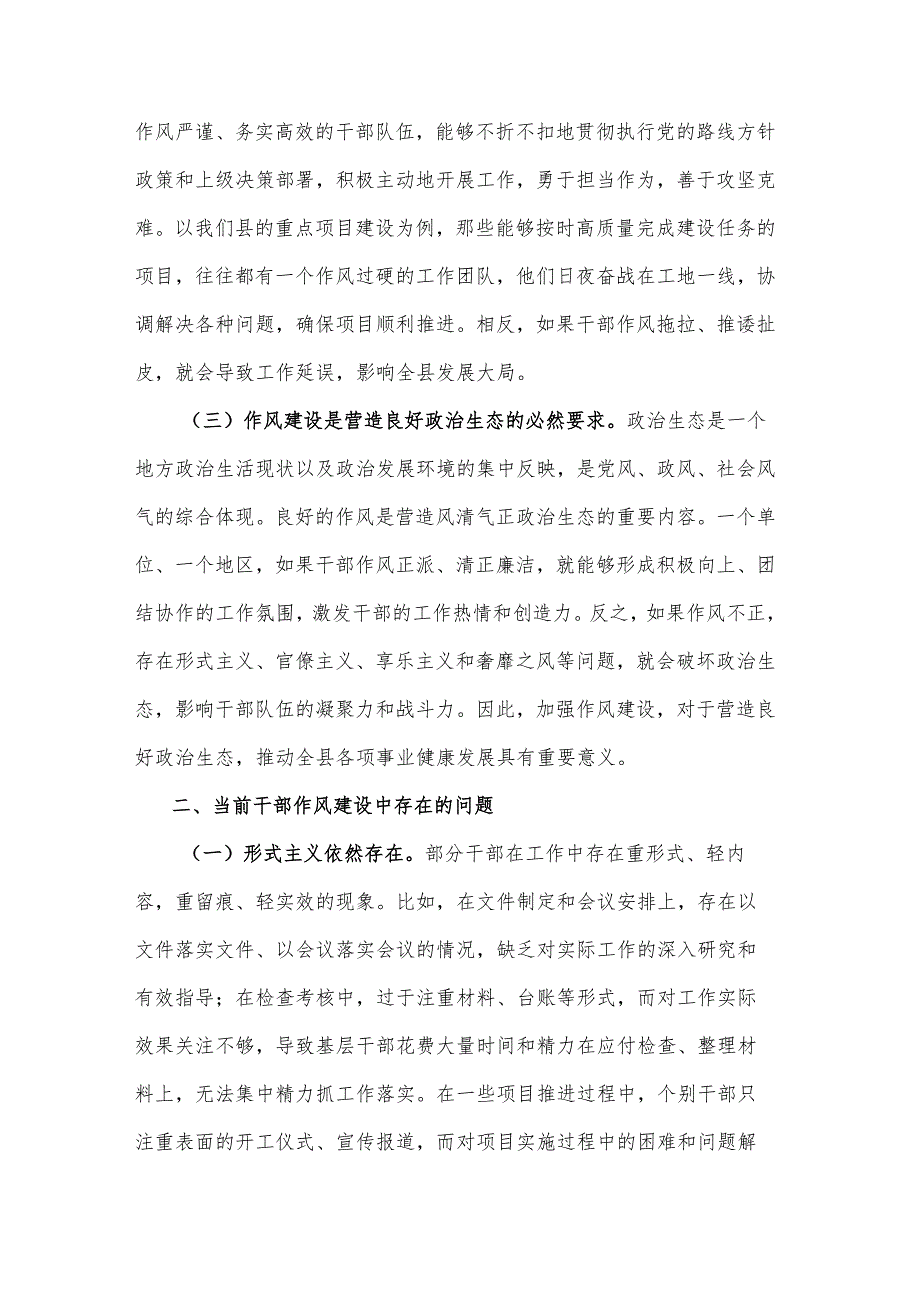 2025组织部干部在全县作风建设交流座谈会上的发言2篇.docx_第1页