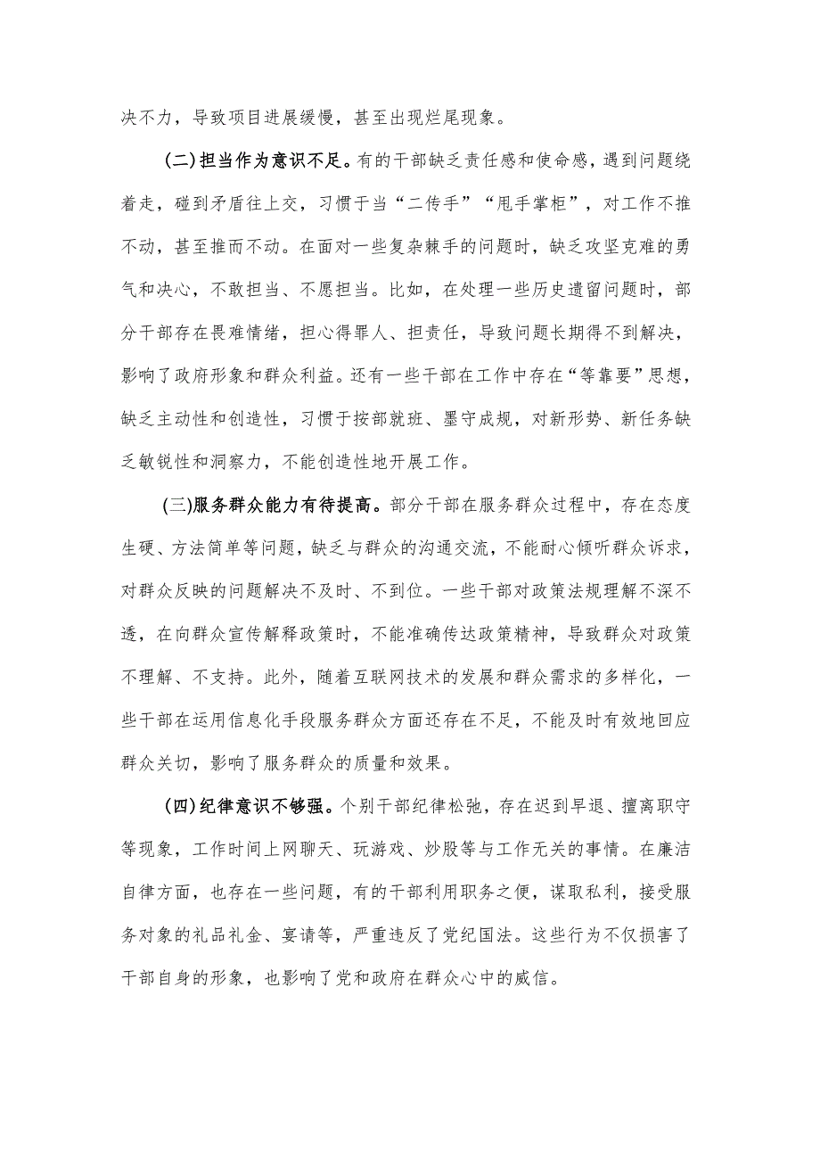 2025组织部干部在全县作风建设交流座谈会上的发言2篇.docx_第2页