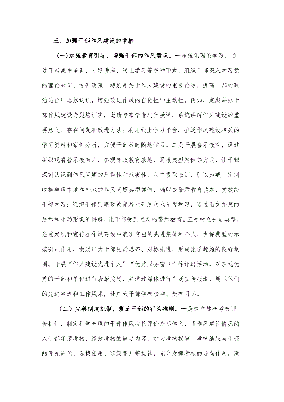 2025组织部干部在全县作风建设交流座谈会上的发言2篇.docx_第3页