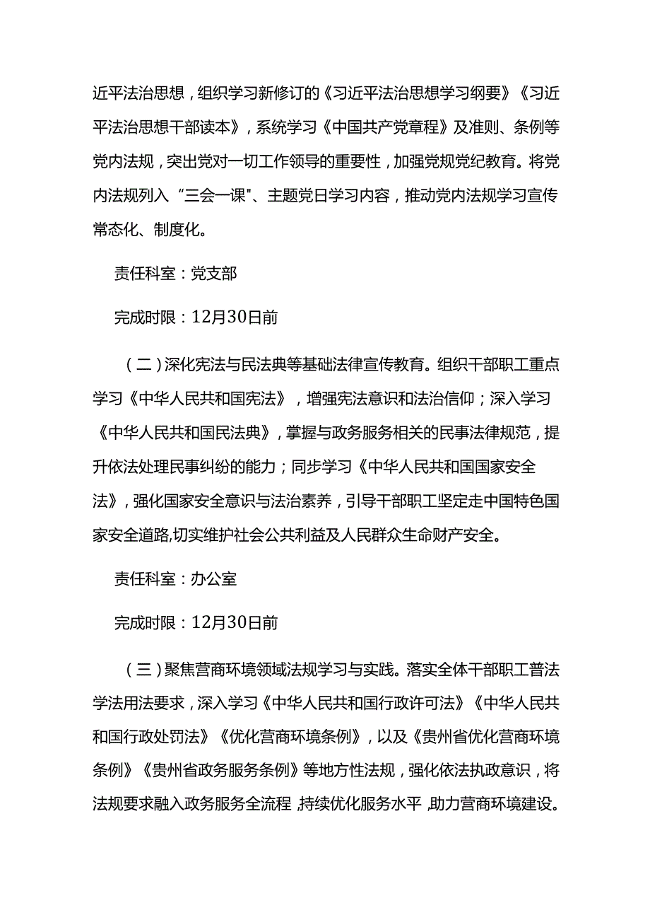 2025年普法责任清单和工作计划.docx_第2页