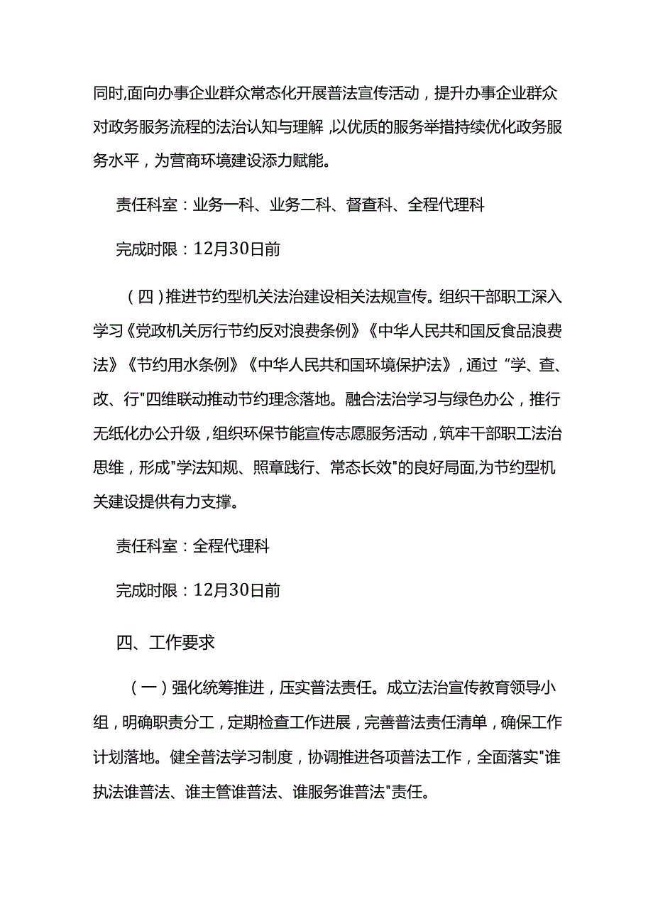 2025年普法责任清单和工作计划.docx_第3页