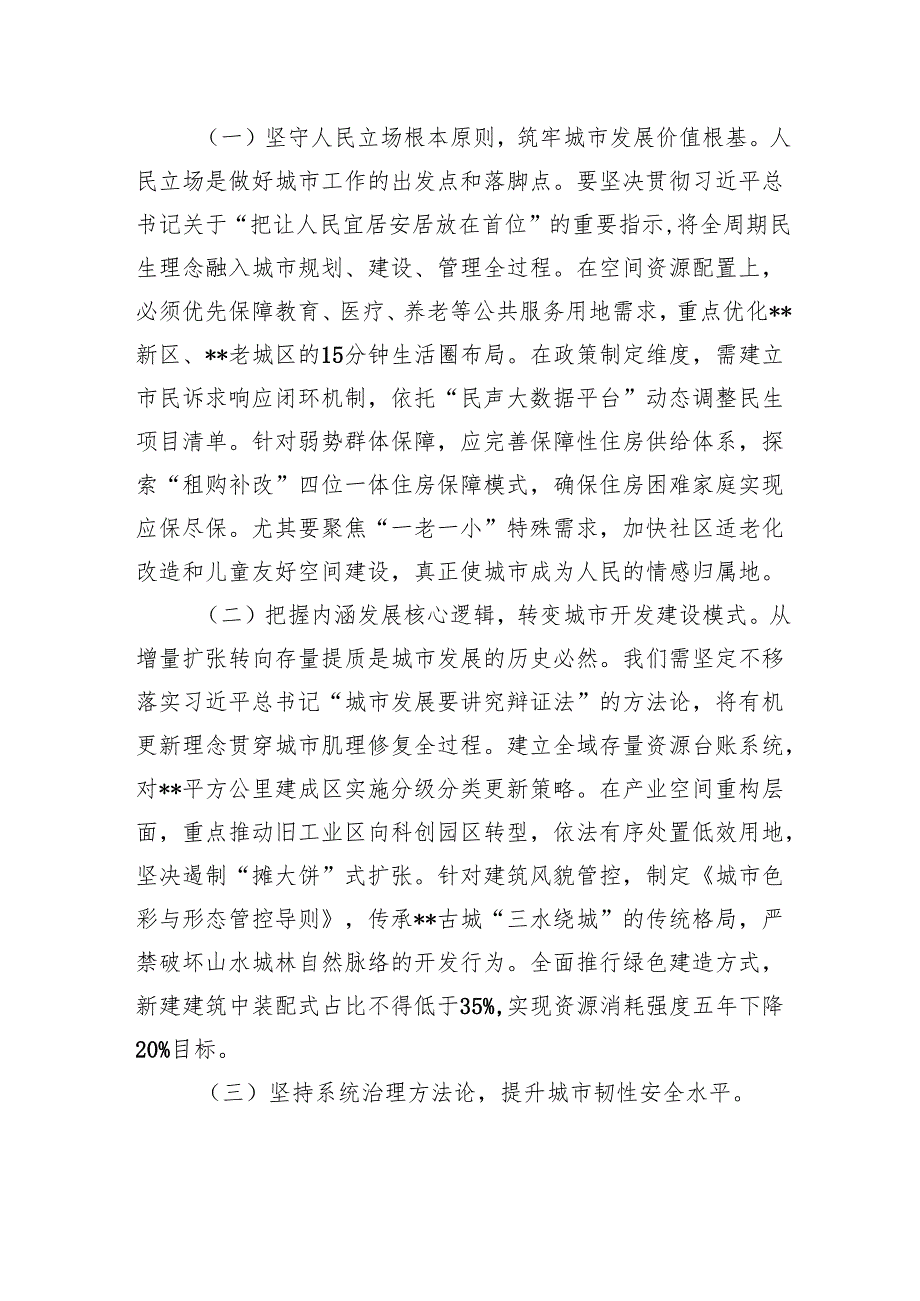 2025在中央城市工作会议精神专题研讨交流会上的发言：深入贯彻中央城市工作会议精神奋力书写中国式现代化县域城建新篇章.docx_第2页