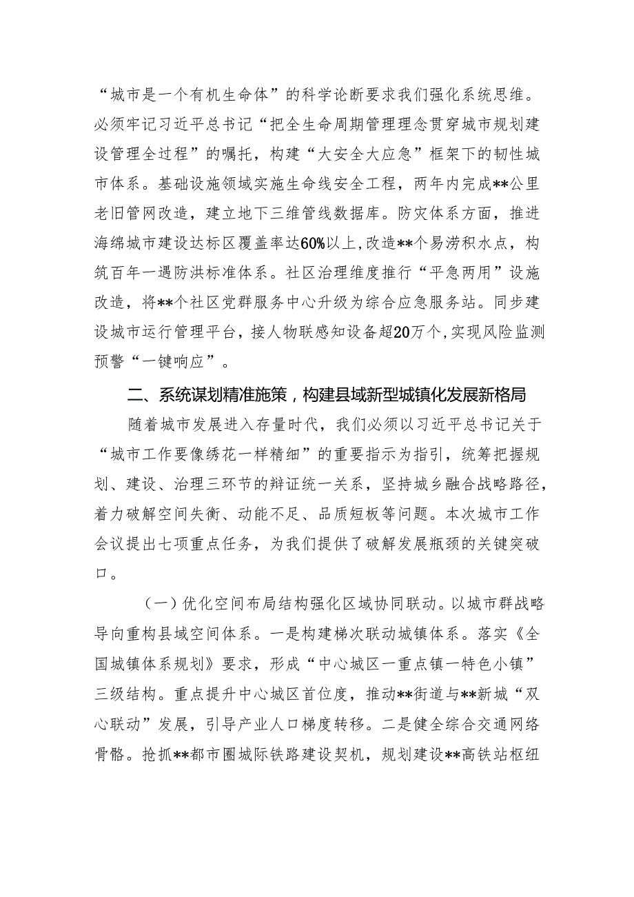 2025在中央城市工作会议精神专题研讨交流会上的发言：深入贯彻中央城市工作会议精神奋力书写中国式现代化县域城建新篇章.docx_第3页