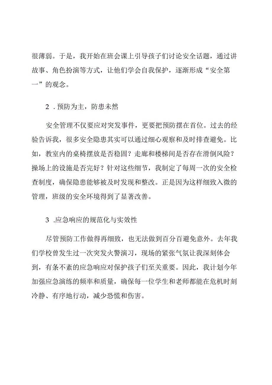 2025年度五年级班主任安全应急管理计划.docx_第2页