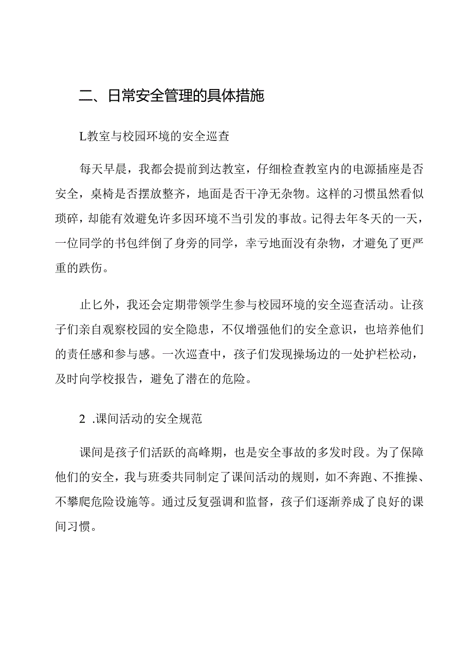 2025年度五年级班主任安全应急管理计划.docx_第3页