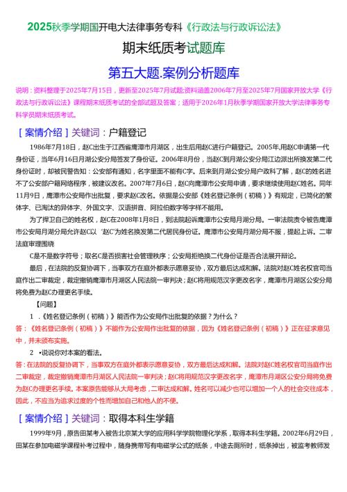 2025秋季学期国开法律事务专科《行政法与行政诉讼法》期末纸质考试案例分析题库[珍藏版].docx