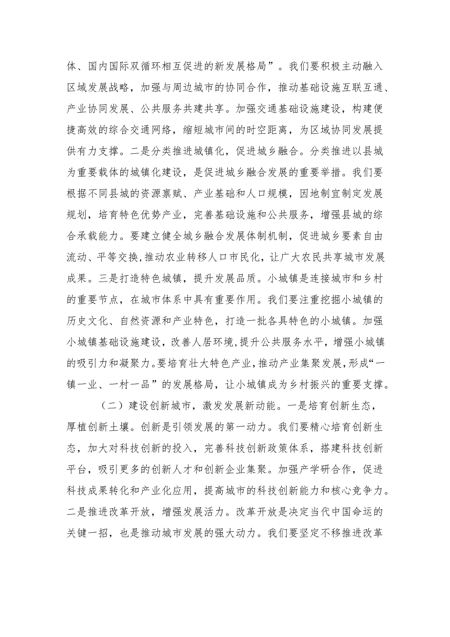 2025中央城市会议精神研讨交流发言：深悟中央城市会议精神奋进城市高质量发展新征程.docx_第3页