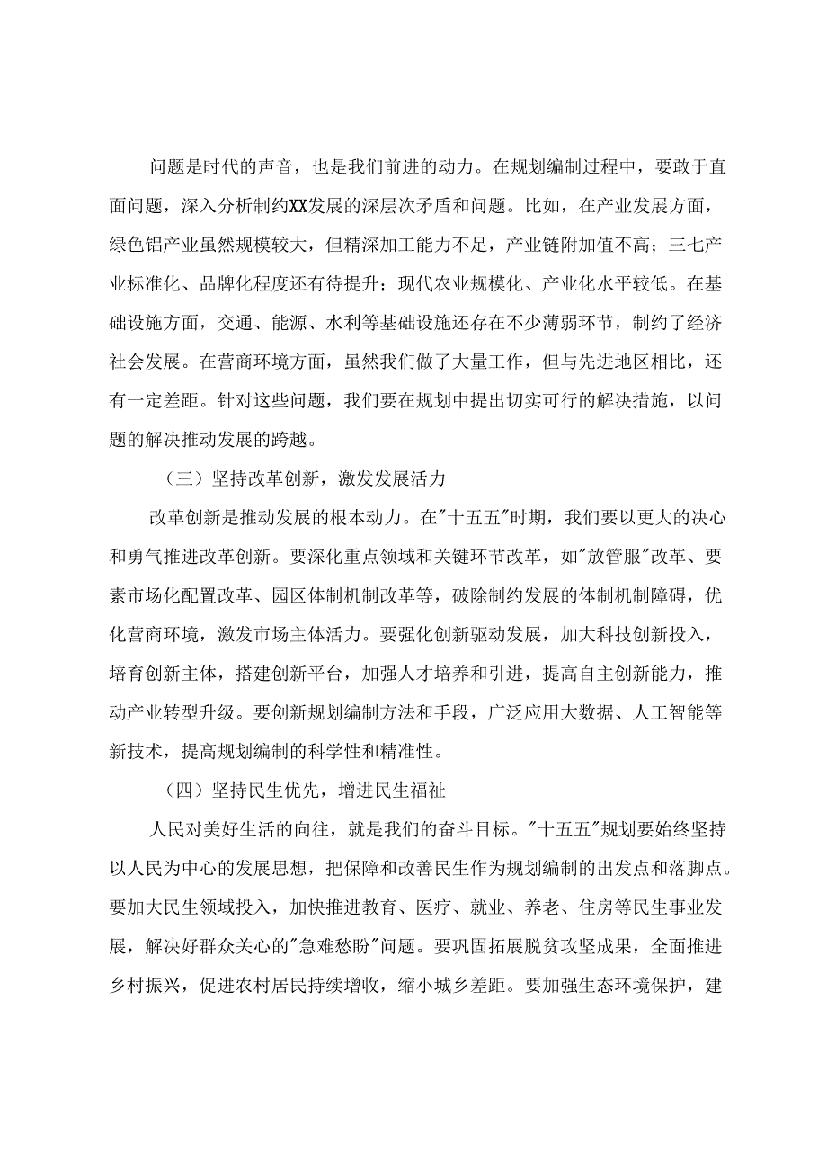 2025年在全市“十五五”规划编制工作专题会议上的讲话.docx_第3页