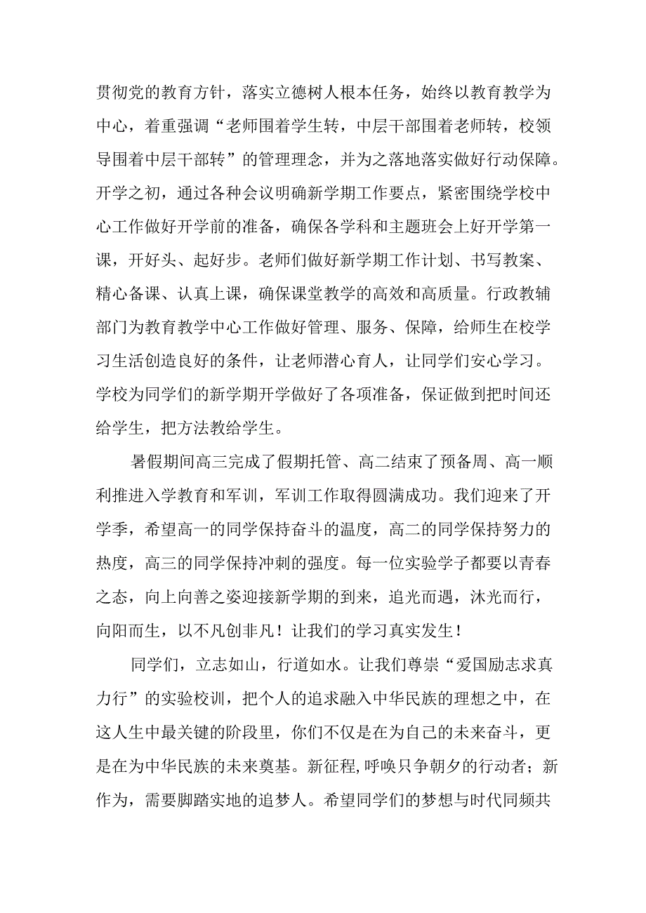 2025年学校《秋季开学典礼》校长发言致辞(4).docx_第2页