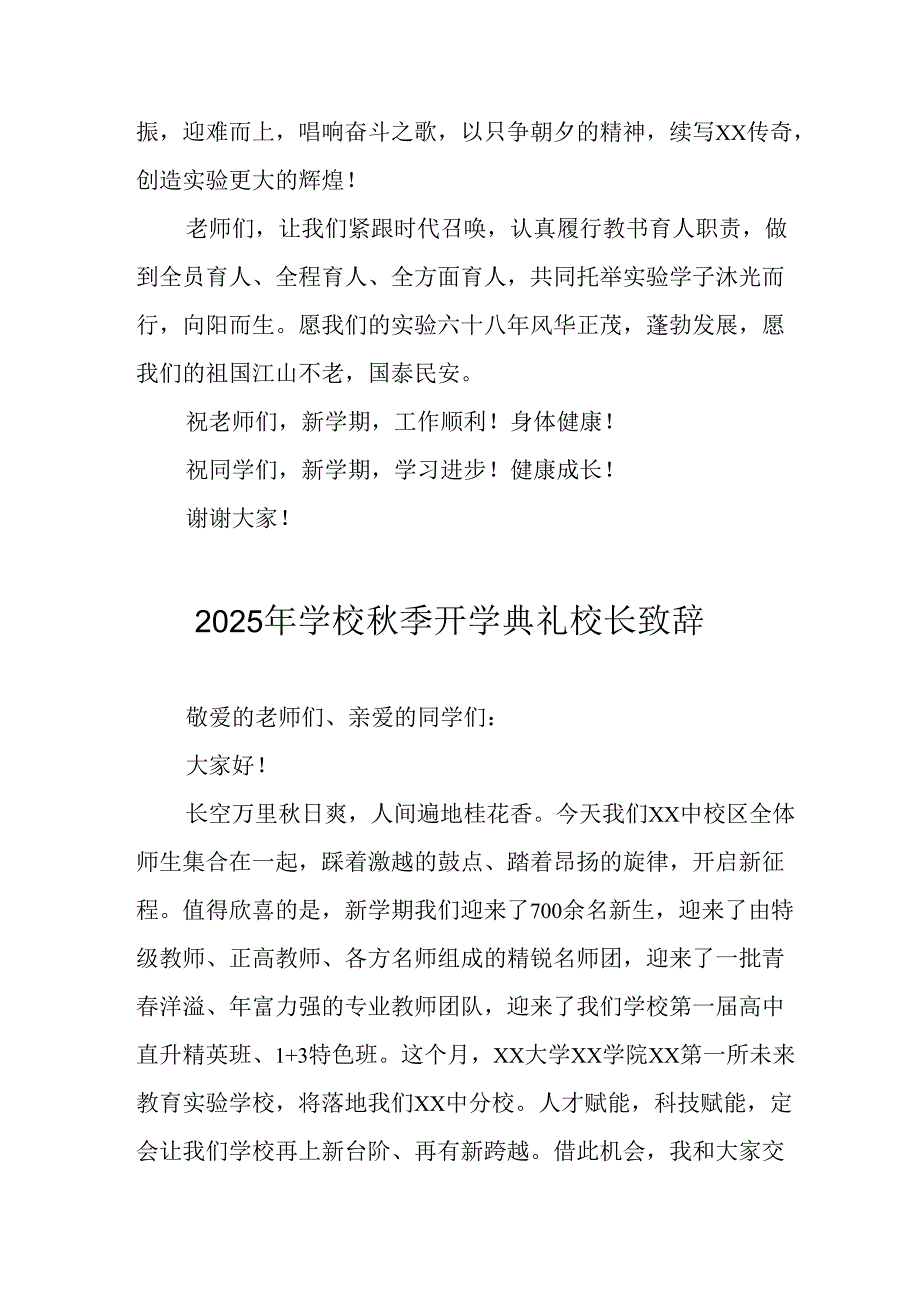 2025年学校《秋季开学典礼》校长发言致辞(4).docx_第3页