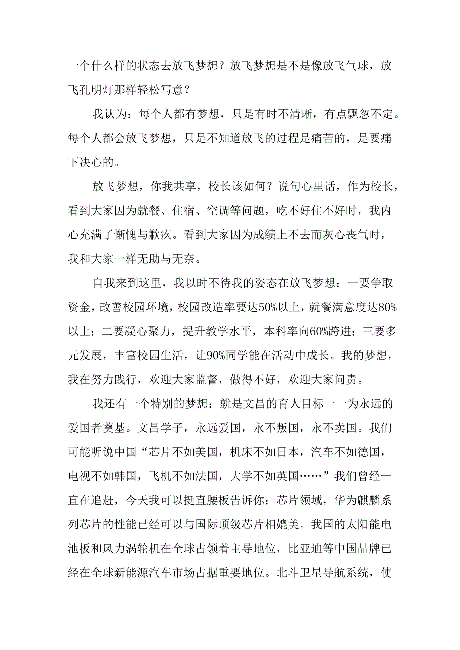 2025年学校秋季开学典礼校长发言致辞 （合计8份）.docx_第2页