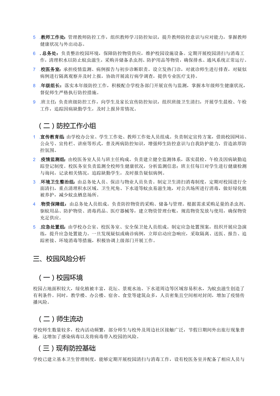3篇关于学校防登革热和基孔肯雅热预案（最新版）.docx_第2页