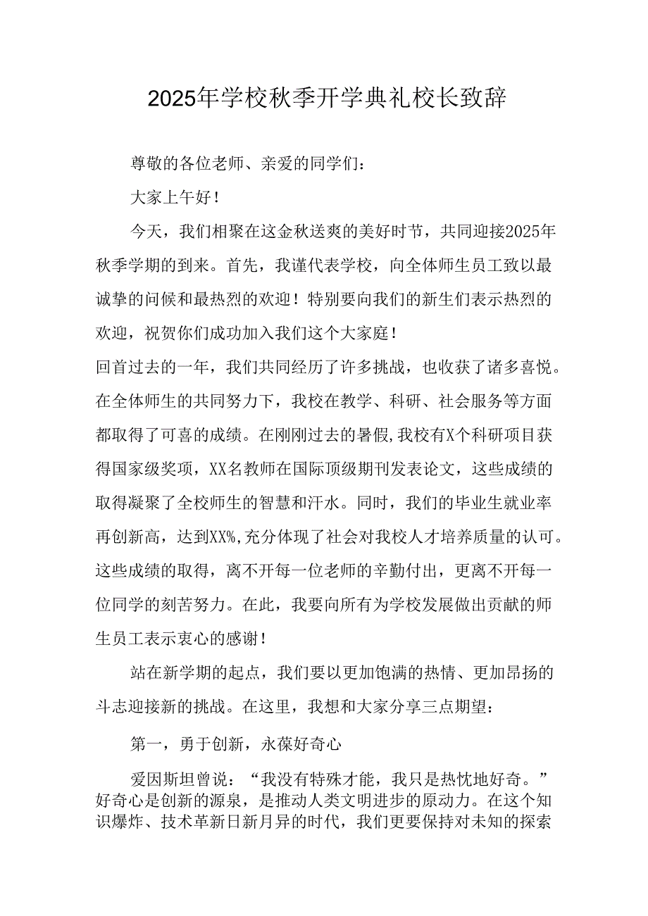 2025年学校秋季开学典礼校长致辞 （汇编18份）.docx_第1页