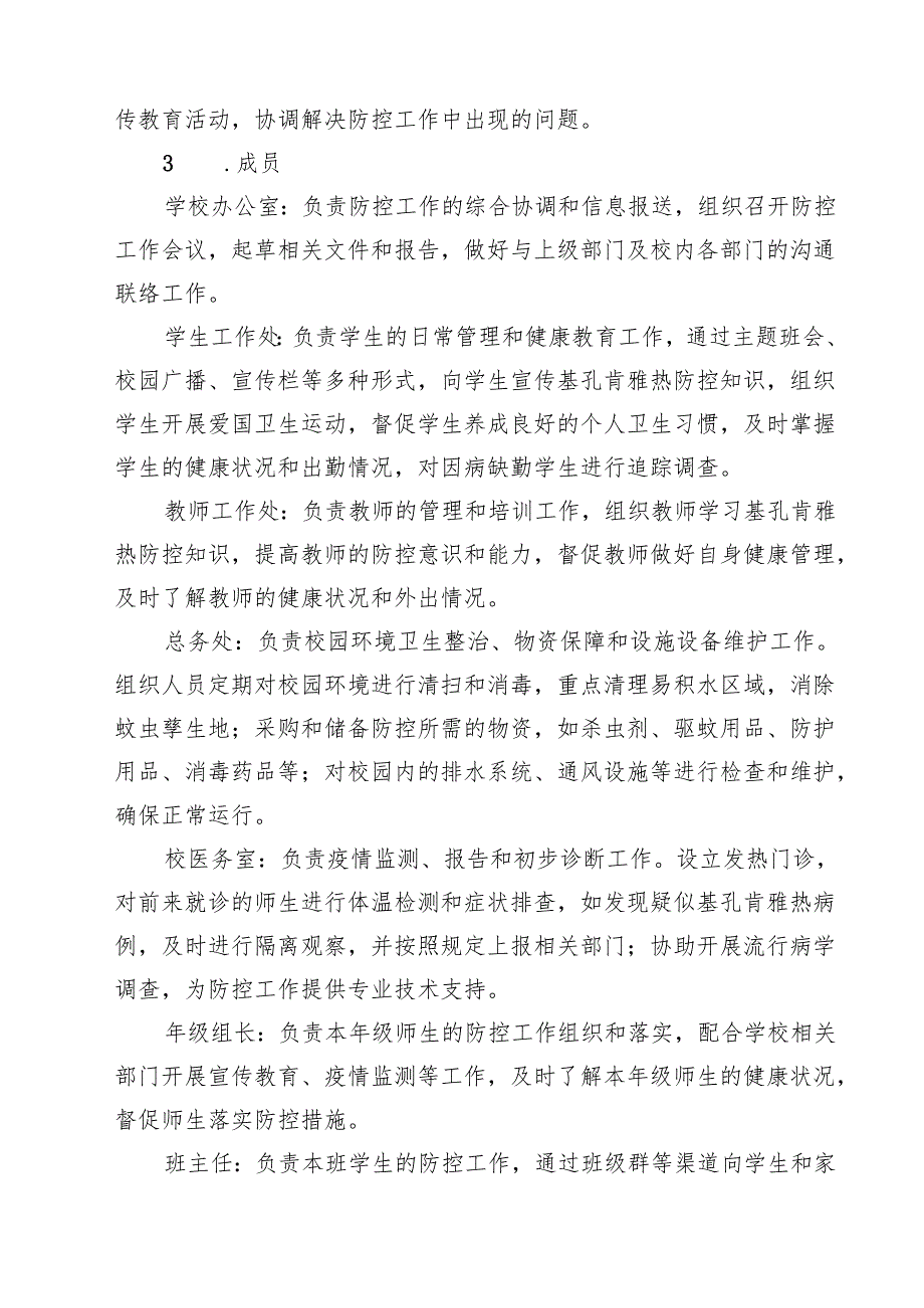 2025年中学基孔肯雅热防控工作方案（精选范文）.docx_第2页