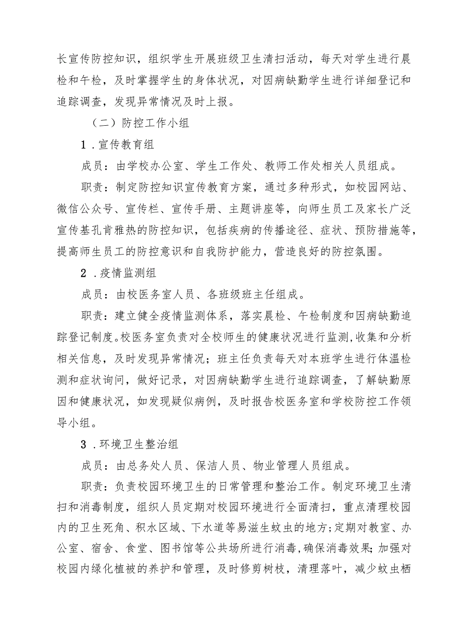 2025年中学基孔肯雅热防控工作方案（精选范文）.docx_第3页
