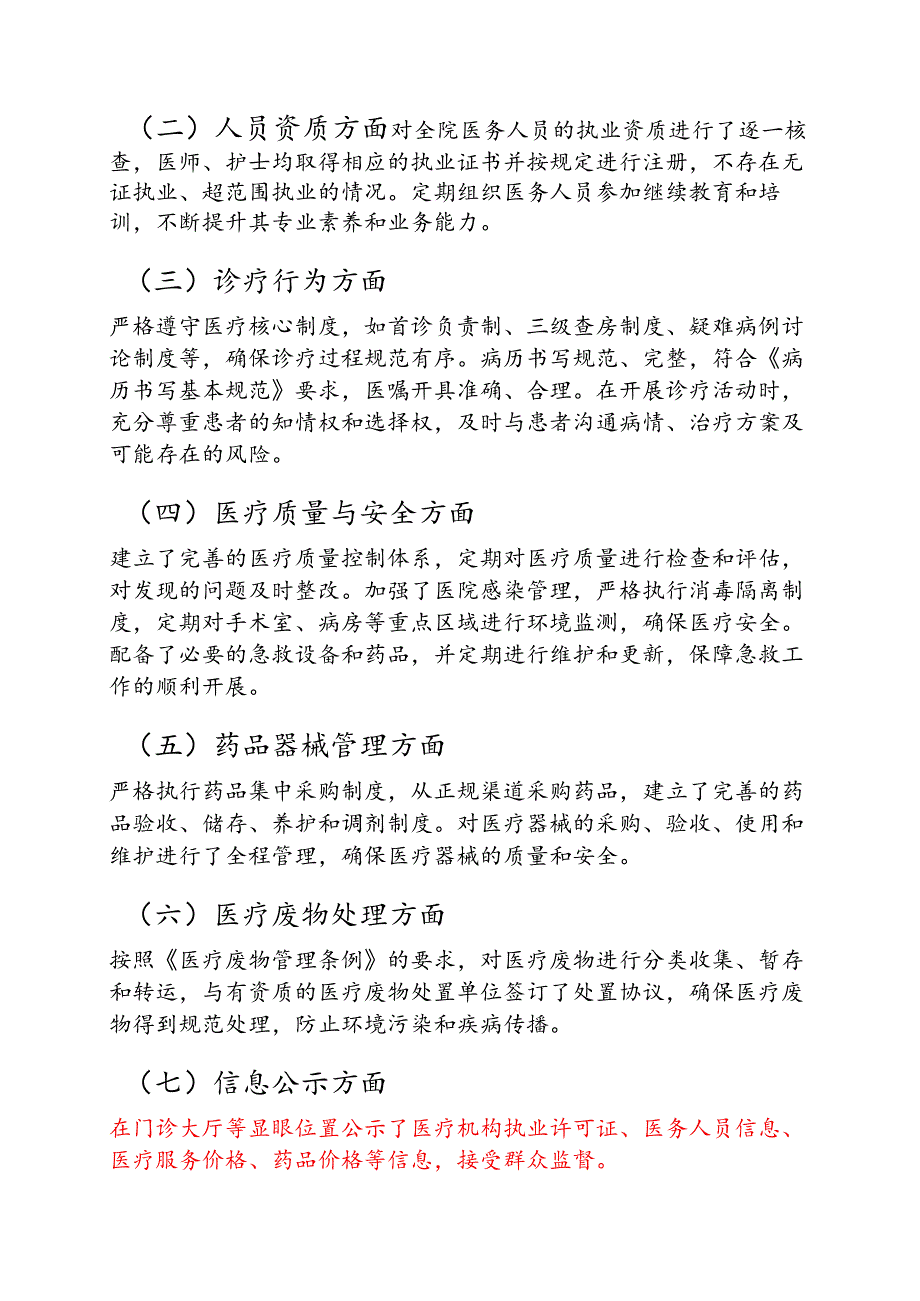 1.卫生院依法执业自查工作报告（详细版）.docx_第2页