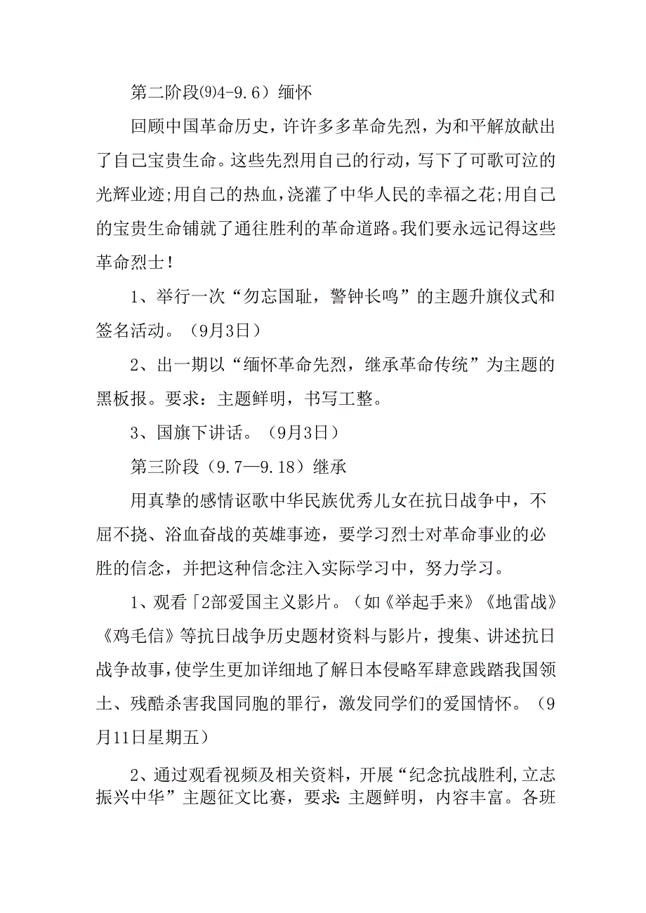 2025年纪念《抗战胜利80周年》活动方案 （汇编3份）.docx_第2页