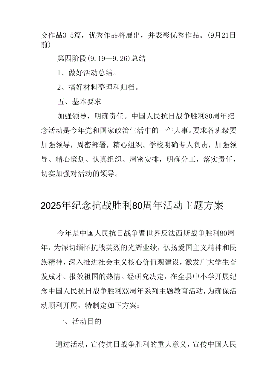 2025年纪念《抗战胜利80周年》活动方案 （汇编3份）.docx_第3页