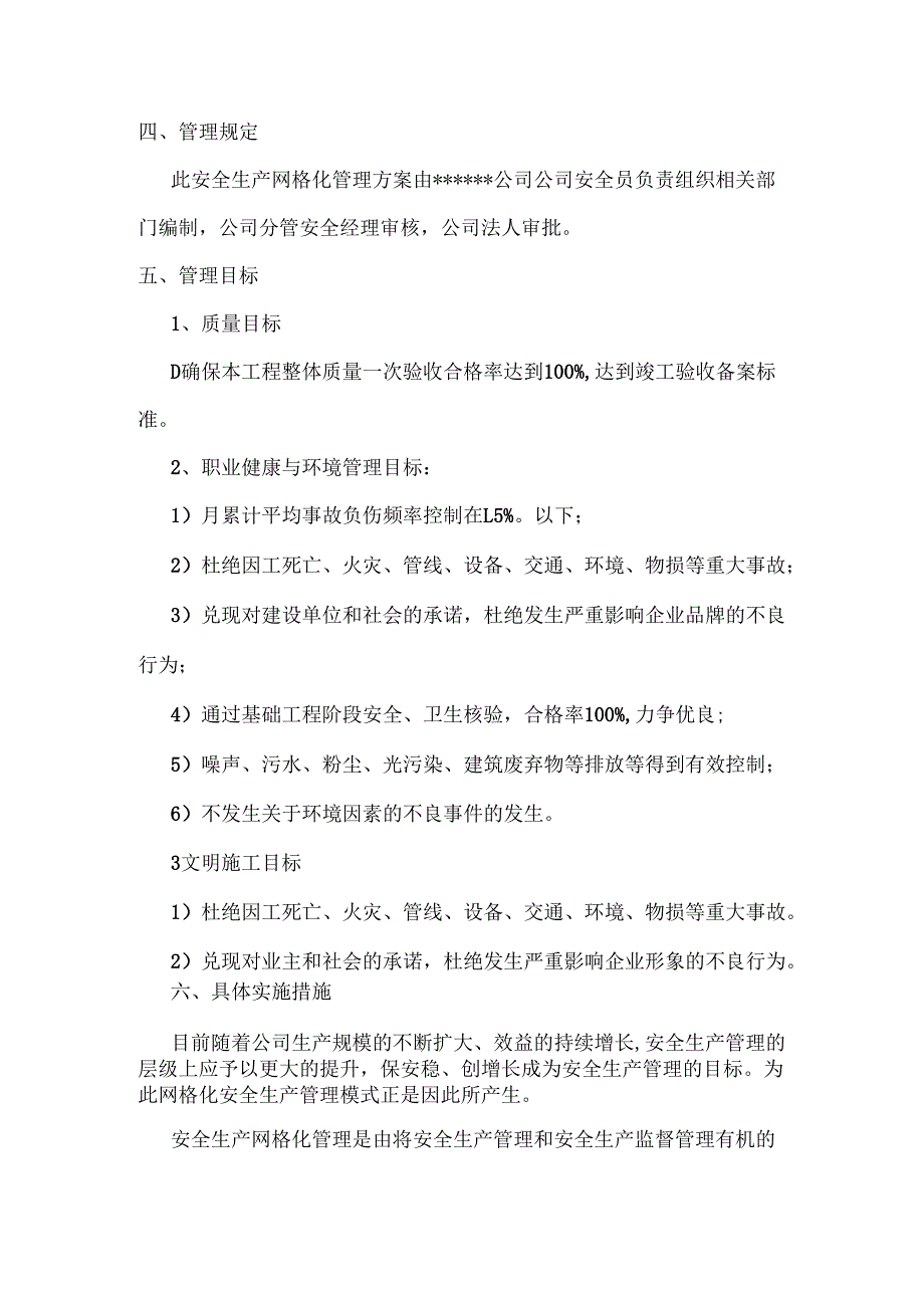 XX公司网格化安全管理方案（13页）.docx_第2页