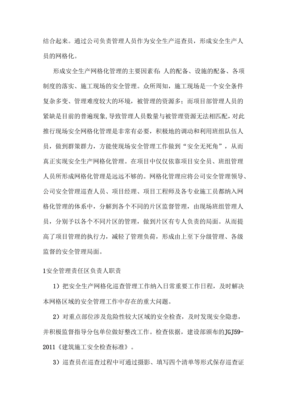 XX公司网格化安全管理方案（13页）.docx_第3页