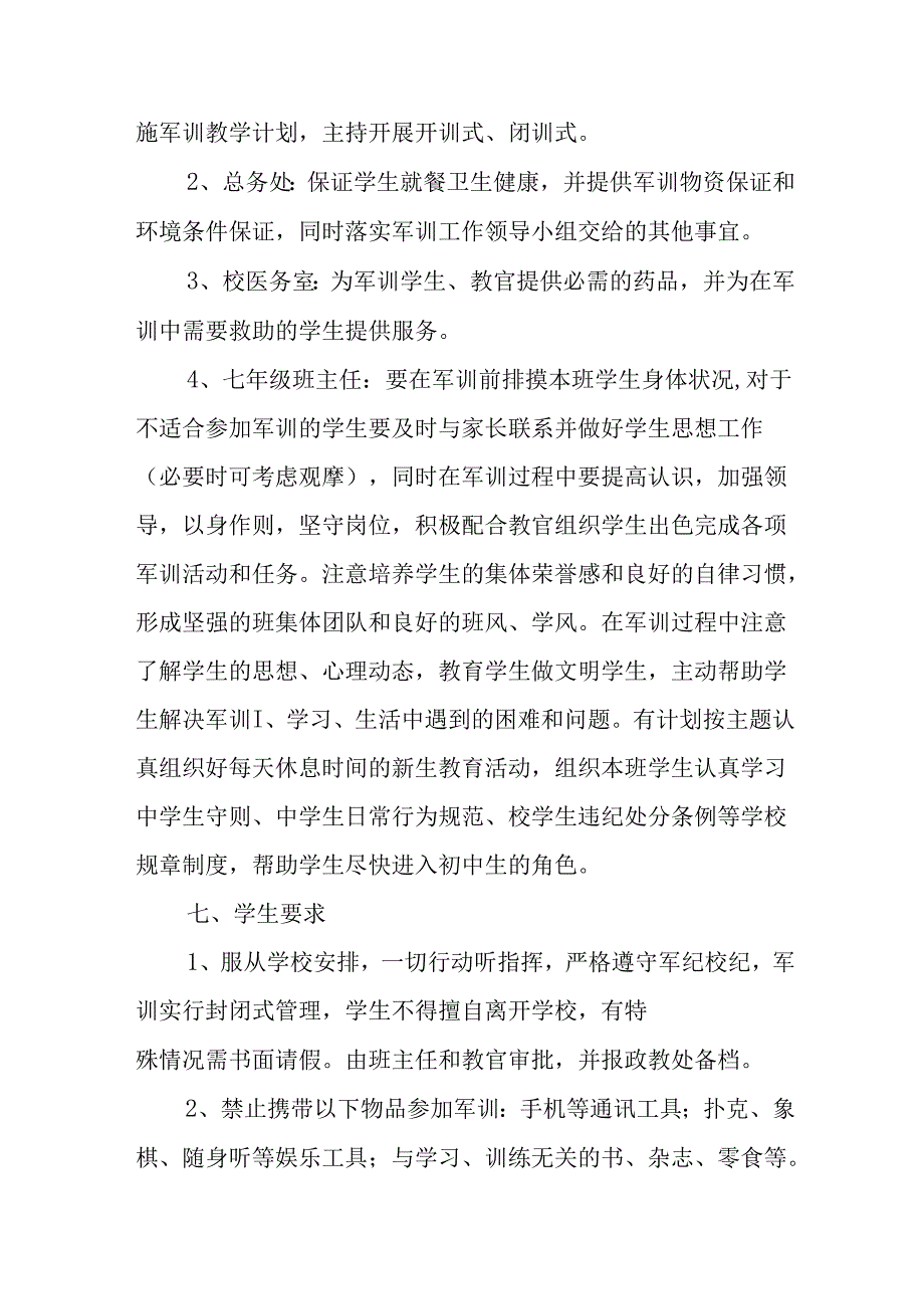 2025年中小学《秋季军训》工作实施方案 合计8份.docx_第2页